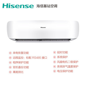 海信2匹基站空調(diào)5KW